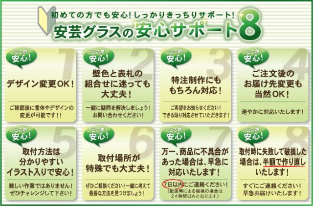 安心サポート8