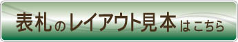 レイアウト見本