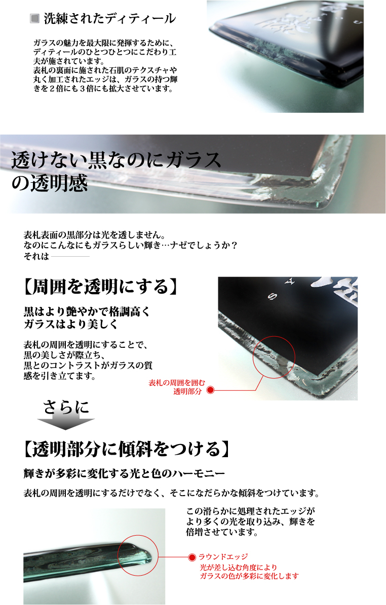 表札】気品のある飽きのこないデザイン 漆黒のガラス表札【hf-99】