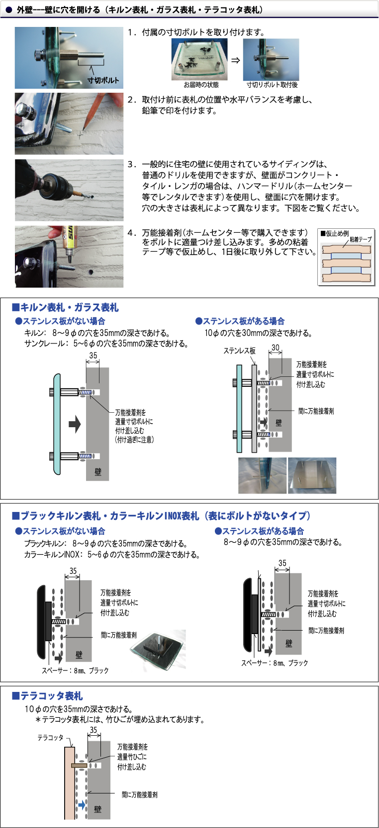 外壁への取付方法 ガラス表札の通販 表札ワールド