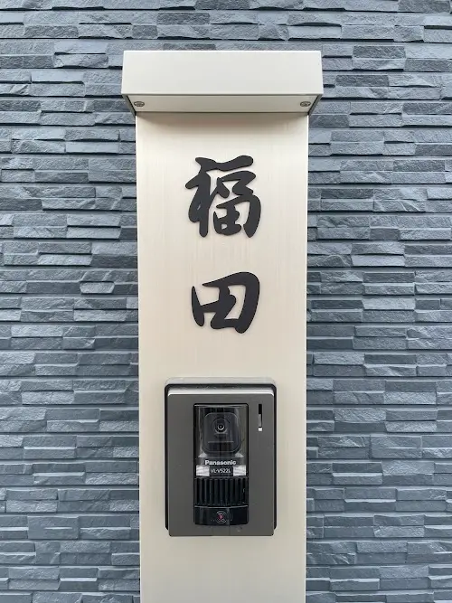 玄関周りの四季に馴染む 洗練された和文表札【lcsj-01】