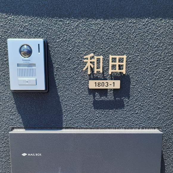玄関周りの四季に馴染む 洗練された和文表札【lcsj-01】