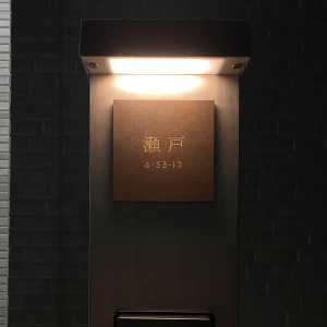 ペタっと貼れる上質なタイル表札 CALM カルム タイル表札【hsm-16】