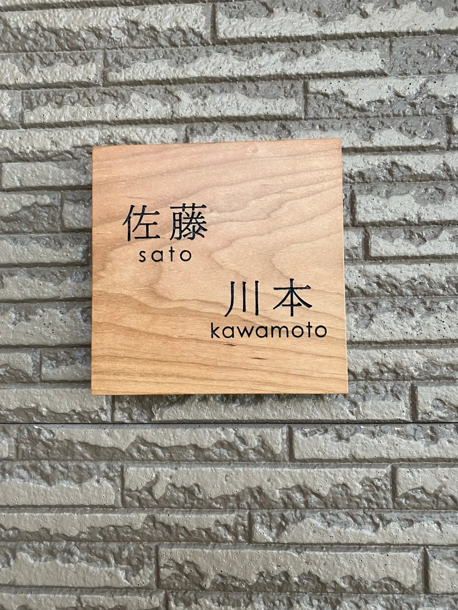 木製 マットな質感がおしゃれな温かみのある木の表札 mokree モクリー【hwd-01】