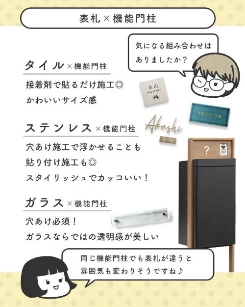 素材別の表札と機能門柱のコーディネートの特徴まとめ