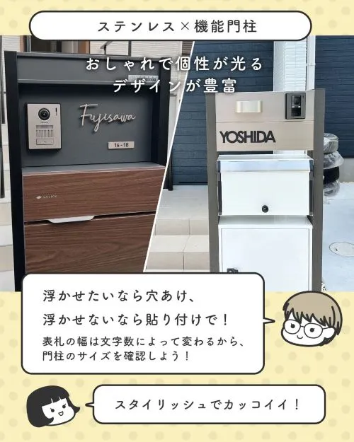 ステンレス表札と機能門柱のコーディネートを紹介