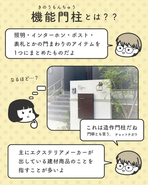 機能門柱について説明するハマダ先輩