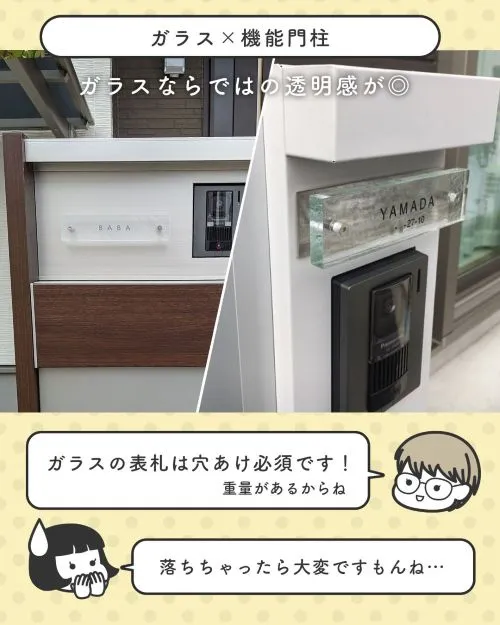 ガラス表札と機能門柱のコーディネートを紹介