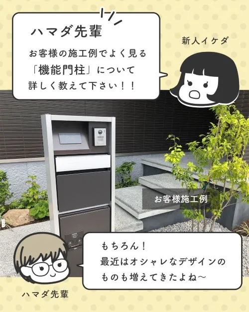 機能門柱について知りたい新人イケダと、承諾するハマダ先輩