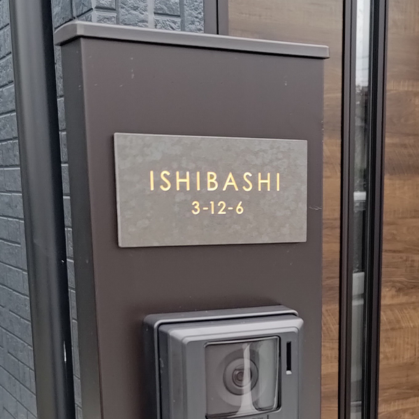 ペタっと貼れる上質なタイル表札 CALM カルム タイル表札【hsm-16】
