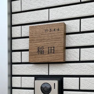 木製 マットな質感がおしゃれな温かみのある木の表札 mokree モクリー【hwd-01】