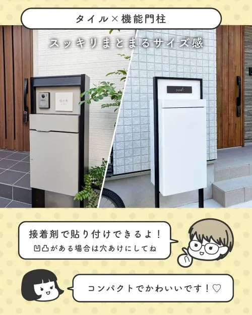 タイル表札と機能門柱のコーディネートを紹介