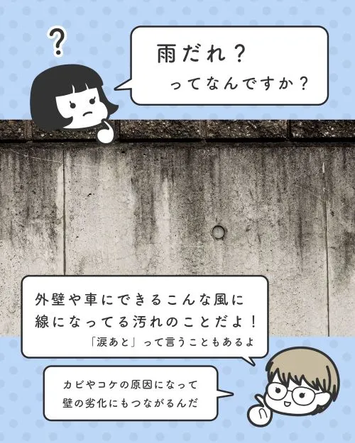 雨だれとはなにか質問する新人イケダと説明するハマダ先輩