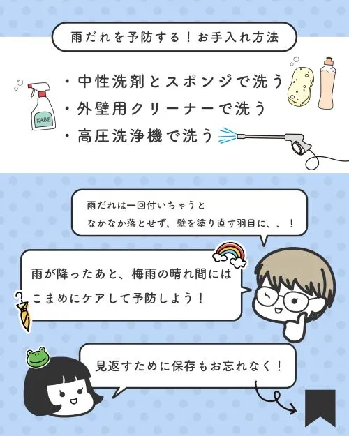 雨だれを予防するお手入れ方法まとめ