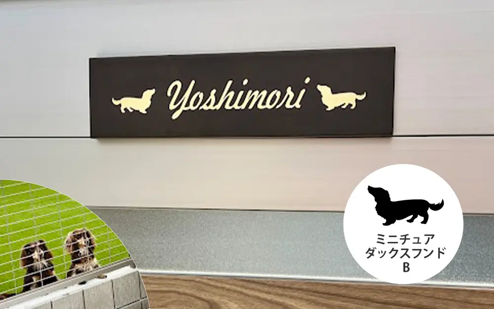 ミニチュアダックスフンドのワンポイントが両端ついたダークブラウンのタイル表札