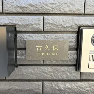 ペタっと貼れる上質なタイル表札 CALM カルム タイル表札【hsm-16】