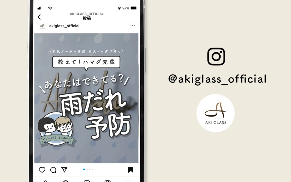 公式インスタグラムのご紹介