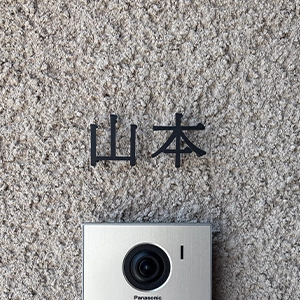 玄関周りの四季に馴染む 洗練された和文表札【lcsj-01】