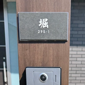 ペタっと貼れる上質なタイル表札 CALM カルム タイル表札【hsm-16】