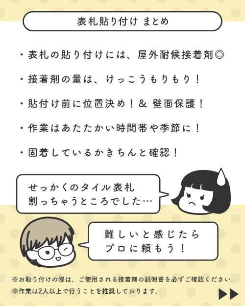 表札を貼り付ける時のポイントまとめ