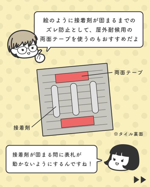 ハマダ先輩のタイル表札を取り付けるときのコツ