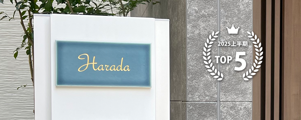 2025上半期人気表札ランキングTOP5