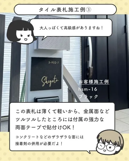 タイル表札の施工例③