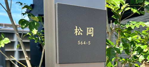 施工例 |ソフトブラック 文字色シャンパンゴールド hsm-15