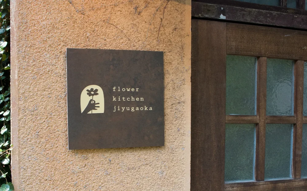 フラワーキッチン自由が丘の事務所に設置されたオリジナルロゴ入のおしゃれな看板