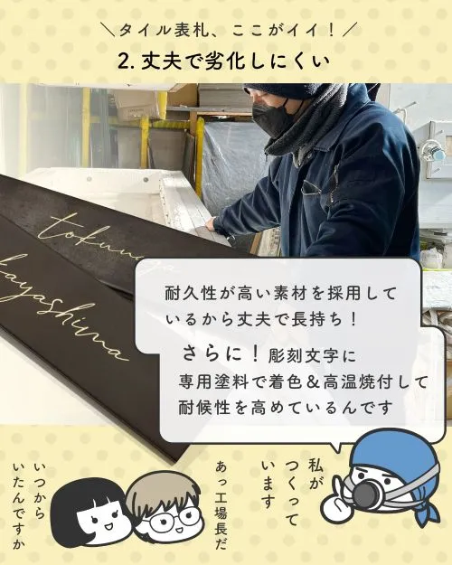 タイル表札のメリット② 上部で劣化しにくい