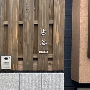 玄関周りの四季に馴染む 洗練された和文表札【lcsj-01】