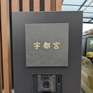 ペタっと貼れる上質なタイル表札 CALM カルム タイル表札【hsm-16】