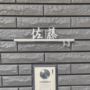 シンプルボーダーラインのレーザーカットステンレス表札【LCS-33】