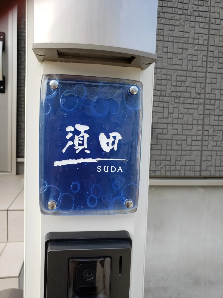 デザイン・カラーが選べるガラス表札【hf-14000】