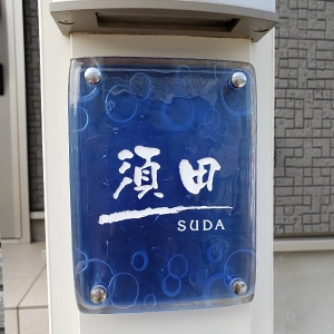 デザイン・カラーが選べるガラス表札【hf-14000】