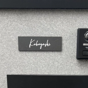 ペタっと貼れる上質なタイル表札 CALM カルム タイル表札【hsm-16】