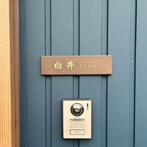 シックなカラーが大人な雰囲気をつくるおしゃれなタイル表札【hsm-12】