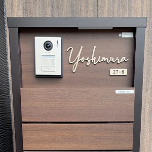 真鍮風のゴールド塗装 華奢でシンプルな手書き風切り文字表札【lcsr-22】