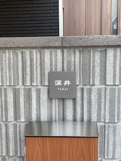 柔らかい色味のグレーのセラミックタイル表札【hsm-03】