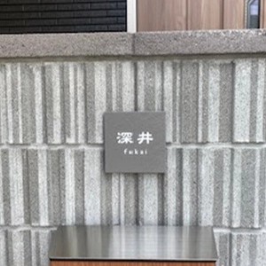 柔らかい色味のグレーのセラミックタイル表札【hsm-03】