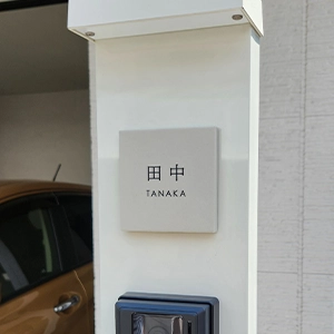 やわらかなモノトーンタイル表札 Norm ノーム タイル表札【hsm-15】