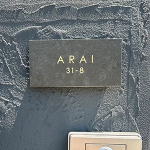 ペタっと貼れる上質なタイル表札 CALM カルム タイル表札【hsm-16】