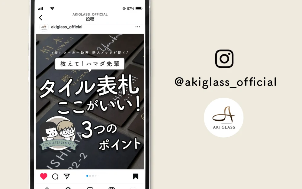 公式Instagramの紹介