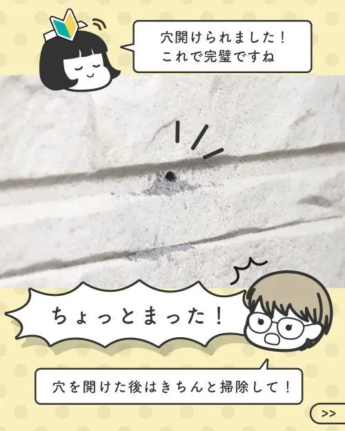 穴が開けられた後、掃除をするように促すハマダ先輩