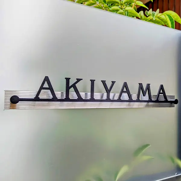 機能門柱に貼り付けたステンレス板付きのステンレス表札