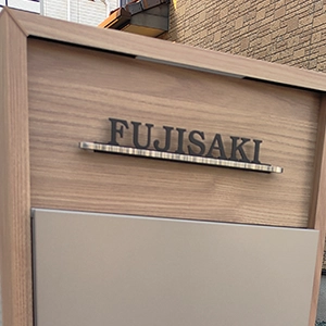 煌めくアンダーバーが特別感を演出するステンレス表札【LCSW-01】