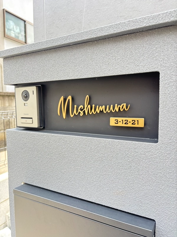 表札ステンレス 真鍮風のゴールド塗装 落ち着いた光沢がシックなゴールド切り文字表札【lcsr-22b】