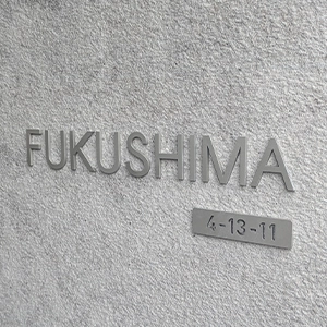真鍮や銅のようなシックな2色 ローマ字 切り文字 バラ文字 oddy オディ 【lcse-01】