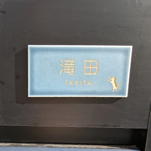 マットな質感が今っぽいニュアンスカラータイル表札【hsm-13b】