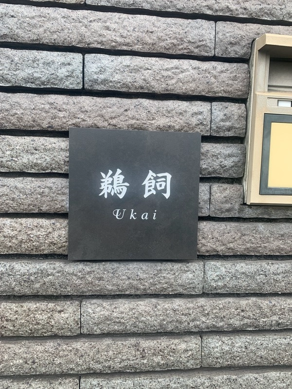 ペタっと貼れる上質なタイル表札 CALM カルム タイル表札【hsm-16】